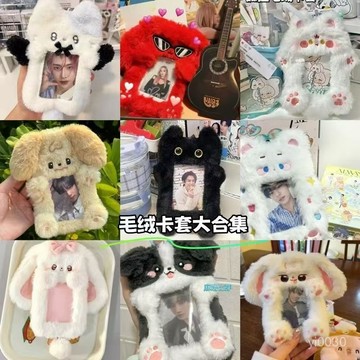 臺灣出貨🔥動物毛絨卡套展示飯卡照片校園卡套愛豆小卡兔子卡包動物卡包卡套