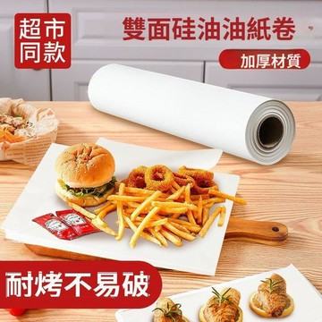 臺灣出🔥🔥雙面吸油紙燒烤烤箱專用防油防粘溶豆油紙家用加厚硅油紙烘培用紙蛋糕烤箱紙 烤盤紙 烘焙紙 包裝紙 蒸籠紙 烤