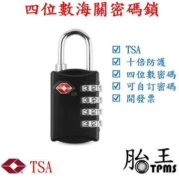 TSA海關密碼鎖(黑色)四位數 [586]