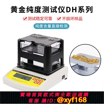 {可打統編 保固一年}DE-120K密度計黃金純度檢測儀貴金屬黃金鉑金密度測試儀