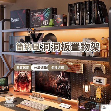 公司貨 可開發票 【洞洞板置物架 宅配免運】桌上置物架 辦公桌收納架 文具收納架 書本收納架 桌面收納架 電腦桌置物架 增高架工廠現貨直銷 店長新品推薦 全館八折 售後保障 5h830