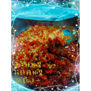 手工辣椒醬-新鮮/無防腐劑／天然／辣椒醬-雪佳手作