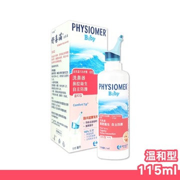 【Physiomer Baby】科瑪 舒喜滿 溫和型洗鼻器 115ml