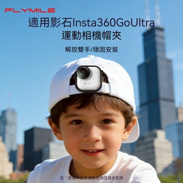 Insta360 GO UItra帽簷夾第一人稱運動相機拍攝支架配件