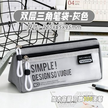 【台湾出货】正版簡約三角筆袋小學生文具袋高顏值女孩鉛筆盒2026新款男孩款鉛筆盒 大容量鉛筆袋  多層收納 文具收納袋