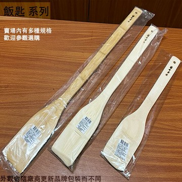 加長型 竹製 飯匙 2尺 2尺半 竹飯杓 木飯匙 炭化竹飯匙 本色 攪拌匙 平鏟