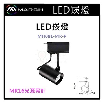 ☼金順心☼專業照明~MARCH LED 崁燈 投射燈 MR16 空台 光源另計 適用直壓杯燈 MH-081MR-P