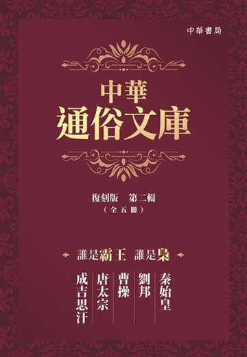 【電子書】誰是霸王，誰是梟