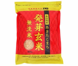 大潟村あきたこまち生産協会 秋田県産 あきたこまち 発芽玄米 無洗米 900g×5袋入×(2ケース)｜ 送料無料