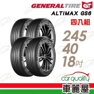 【General Tire 將軍】輪胎 AltiMax GS6-245/40/18吋_四入組_送安裝+四輪定位(車麗屋)