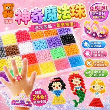 🌞台灣現貨🌞神奇魔法珠 魔力珠 水霧魔珠 水噴霧魔珠 水串珠 水黏珠 水霧魔法珠 水魔豆 水拼豆 拼圖玩具 兒童玩具
