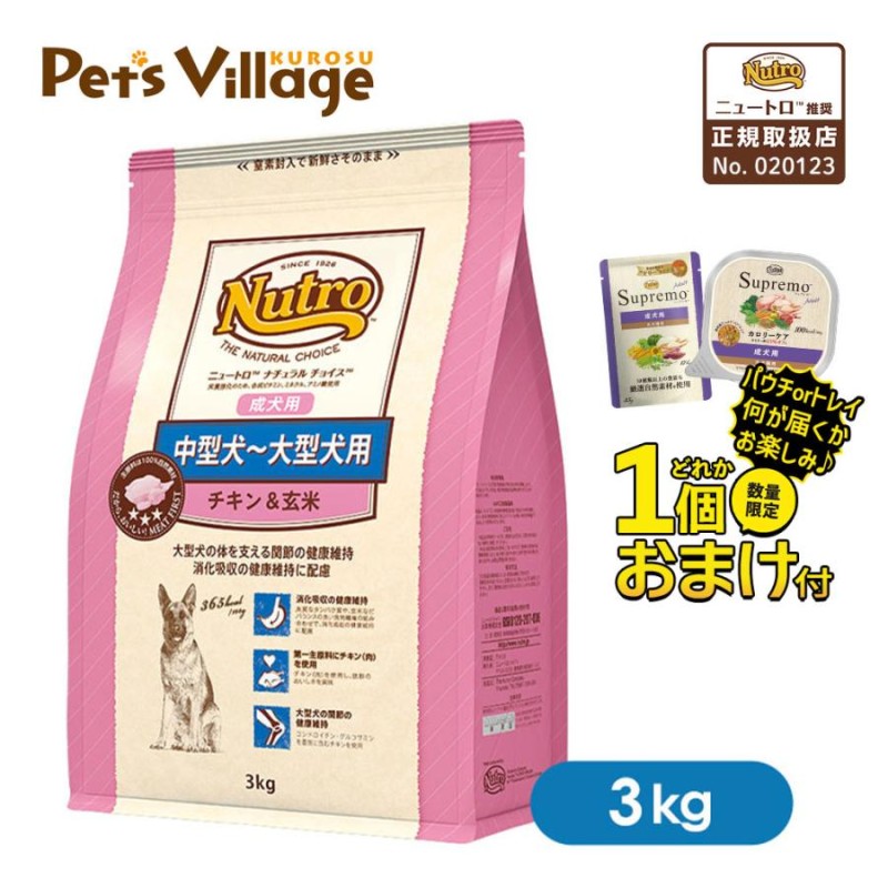 メルカリ便無料 ニュートロ ナチュラルチョイス 成犬用 大型 チキン 15kg-