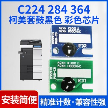CET中恒適用柯美C224 224e 284 284e 364e C454e 554e Bizhub C227 287復印機黑色 彩色套鼓芯片