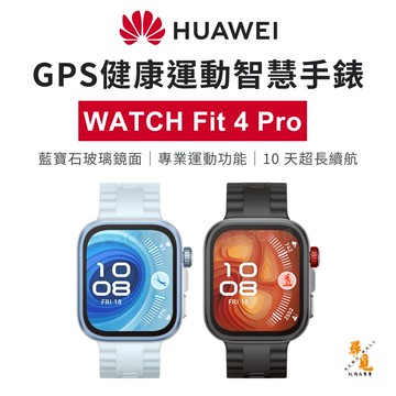 【HUAWEI 華為】WATCH FIT 4 Pro GPS健康運動智慧手錶 藍寶石玻璃 鈦合金 5ATM 自由潛水