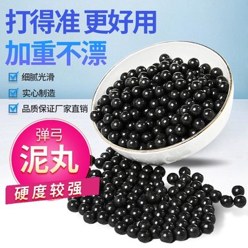 彈弓 泥丸泥丸泥彈彈珠鋼珠加重磁力泥球超硬 陶丸8mm9mm10mm