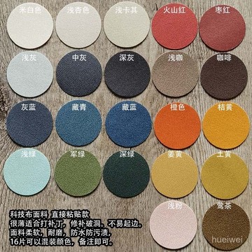 自黏皮革 沙發修補 皮革修補貼沙發皮革修補貼片 皮革修補貼片 沙發貼皮 皮椅 修補貼 皮革修補 皮革貼24個顔色自粘滌科