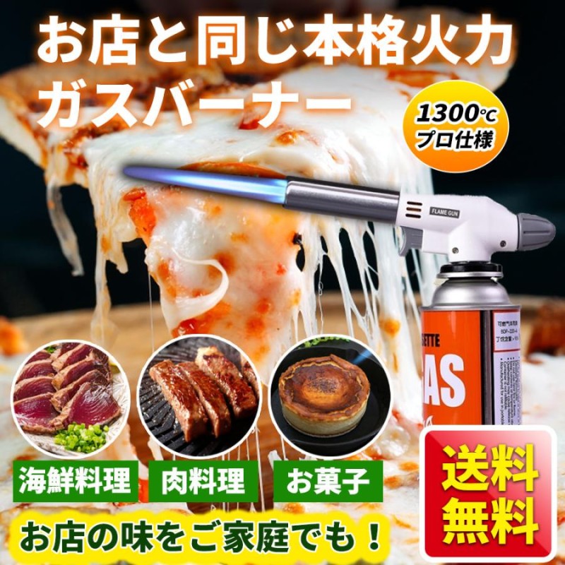 トーチバーナー ガスバーナー キャンプ 火起こし BBQ 炙り 料理