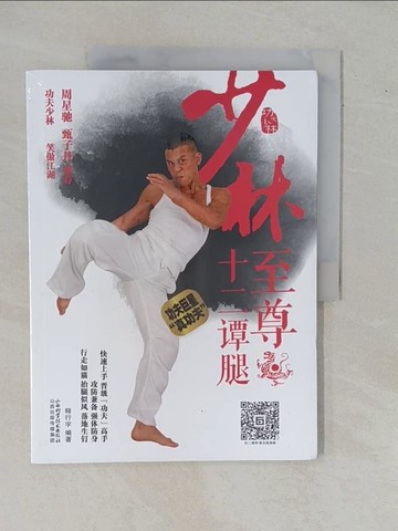 【書寶二手書T4／體育_ZEF】少林至尊十二譚腿_簡體_釋行宇