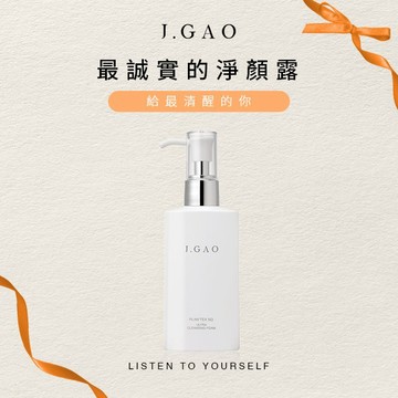 【J.GAO】植萃精質淨顏露 洗卸合一
