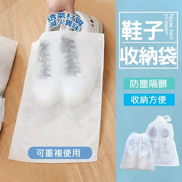 現貨 不織布鞋子收納袋 防塵收納袋 束口袋 無紡布鞋袋 不織布 防塵套 鞋子鞋袋收納袋 防塵袋 旅行束袋
