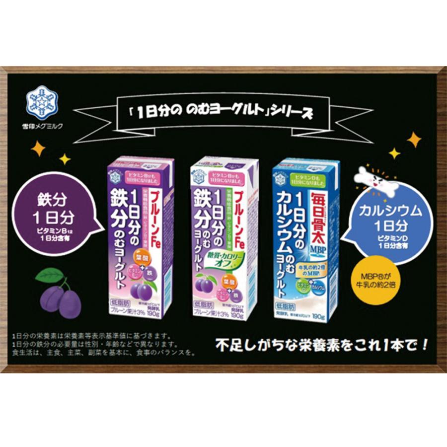 冷蔵 雪印メグミルク 1日分の鉄分・1日分のカルシウム のむヨーグルトセット（各5本計10本）