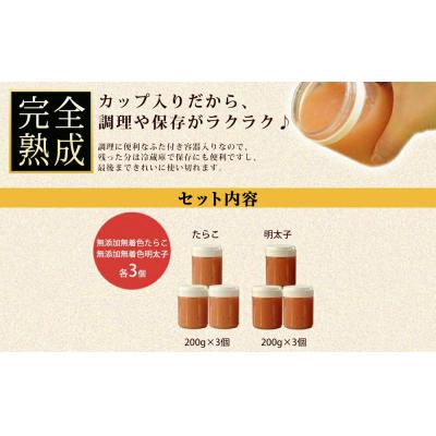 ふるさと納税 石巻市 無添加 無着色 つぶつぶ たらこ明太子 合計1.2kg(200g×6個)カップ入り ほぐしたらこ