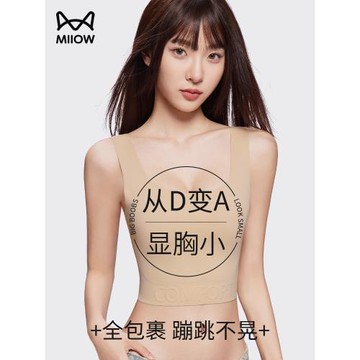(免運)貓人紙片無痕粉底液內衣大胸顯小胸全罩杯薄款束胸隱形背心式文胸
