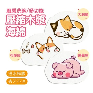 木漿海綿 木漿海棉 木漿棉 洗碗布 海綿菜瓜布 海棉菜瓜布 菜瓜布 造型海綿 洗碗海綿 洗碗棉 海綿擦 洗碗刷