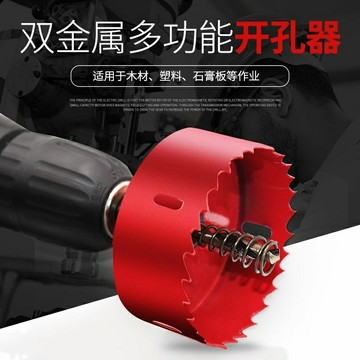 木工開孔器 鑽頭打孔 擴孔金屬木闆 木頭筒燈 塑料石膏闆鐵皮專用 頭 鑽尾 開孔 崁燈雙金屬開孔器