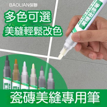 臺灣出貨🔥磁磚防黴防水美縫筆 瓷磚美縫筆 地磚專用填縫劑  磁磚美化馬克筆 縫隙修補筆 填補修色筆 防水防黴 改色筆