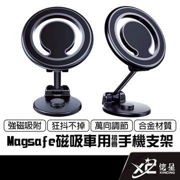 汽車手機架 magsafe 支架 汽車 磁吸手機架 車用 折疊磁吸手機架 車用手機架 手機架汽車 手機支架汽車 磁吸支架