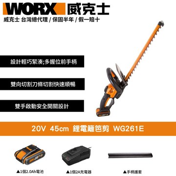 WORX 20V 46cm 鋰電籬笆機 鋰電 園藝 割草器 割草機 修草機 籬笆機 籬笆剪 電動籬笆剪 割草機工具 WG261E