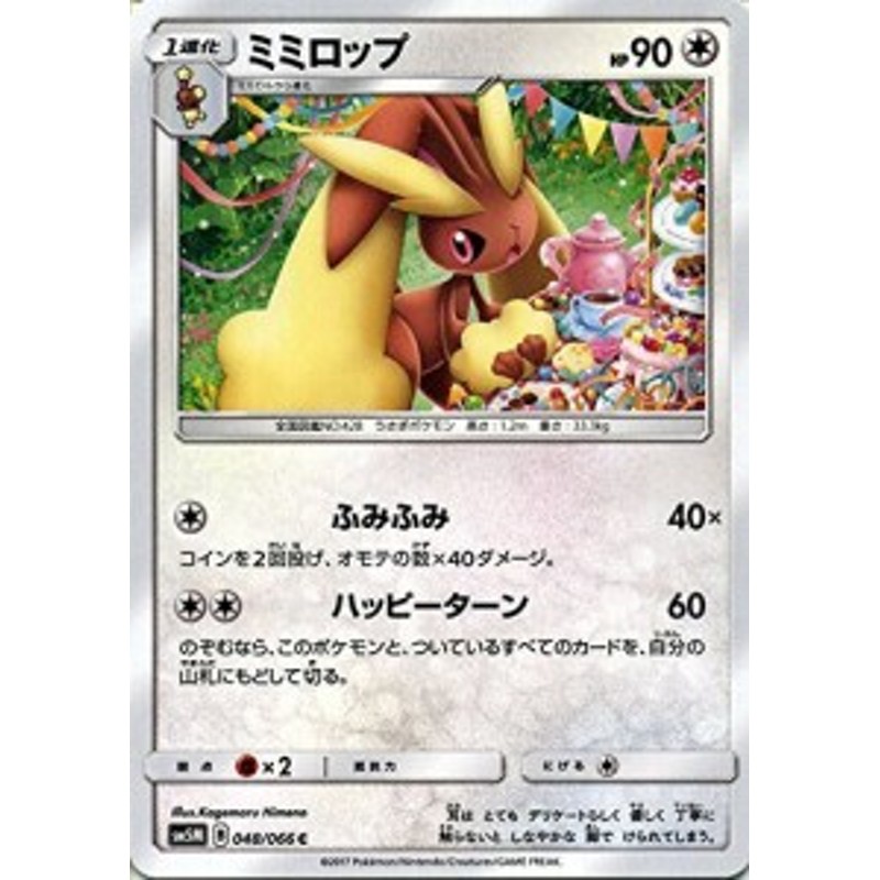 ポケモンカードゲームsm ミミロップ C ウルトラムーン 中古品 通販 Lineポイント最大1 0 Get Lineショッピング