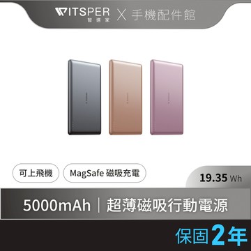 【充電自由配】TORRAS MiniMag 5000mAh 超薄MagSafe磁吸行動電源 標示Wh資訊