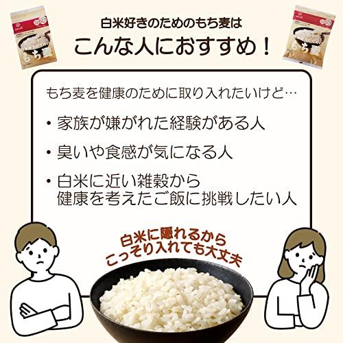 はくばく 白米好きのためのもち麦 500g×2袋