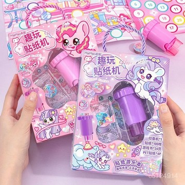 🔸新品🔸小馬寶莉印章貼紙兒童趣玩印章機女孩蓋章奬勵防水貼畵裝飾小圖案