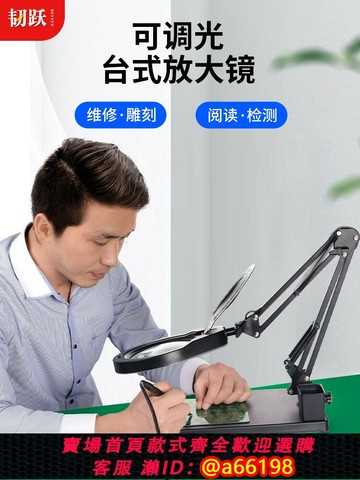 【台灣公司 可開發票】韌躍30倍高清臺式放大鏡可調光帶LED燈老年人閱讀焊接維修雕刻檢測鑒定專用臺夾式雙用臺燈式工作臺20倍1000