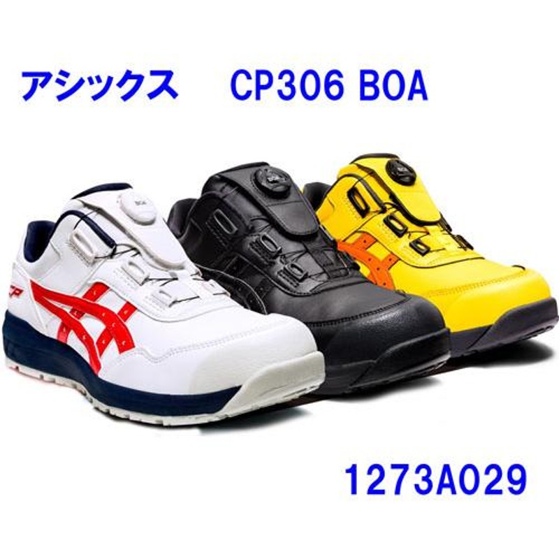 アシックス(ＡＳＩＣＳ) 安全靴 ウインジョブ CP306 BOA 1273A029 Boa