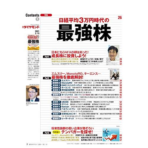 週刊ダイヤモンド 2021年 13号 [雑誌] (日経平均3万円時代の最強株)