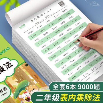 臺灣熱銷👉九九乘法練習題小學生二年級錶內乘法錶內除法專項訓練紙課本衕步 數學練習 數學作業簿 數學練習簿 數學練習題