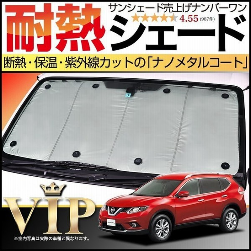趣味職人エクストレイル t32 リアシェード エクストレイルT32系の車中泊ならカーテンいらずプライバシー