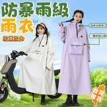 🔥易收纳🔥機車雨衣 一件式雨衣 雨衣長款 全身 單人 男女 時尚 加長遮腳 騎士雨衣 摩托 電動車 機車 雨衣一件式