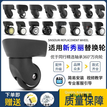 適用新秀麗75RS43美旅行箱拉桿箱萬向輪行李箱宏盛A-90配件輪子-Misaki精品