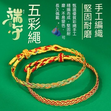 【可開收據】端午節五彩繩 馬年本命年龍鱗手繩 手工編織長命縷手鍊 男女情侶禮物 YJFE