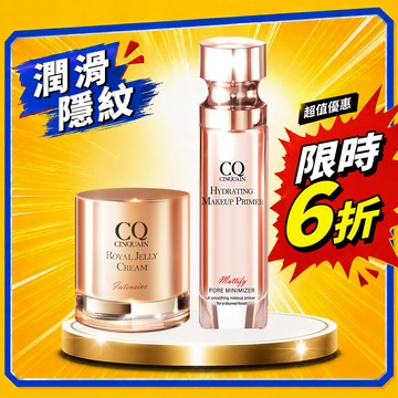 【發光不發油】CQ思珂 極奢蜂王乳賦活霜*1+肌能甦活妝前保濕精華*1