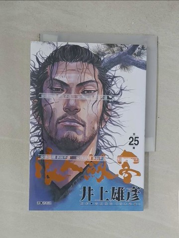 【書寶二手書T1／漫畫書_SU1】浪人劍客(25)_井上雄彥, 游若琪
