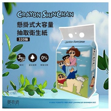 御衣坊~蠟筆小新懸掛式大容量抽取衛生紙(家人款)320抽