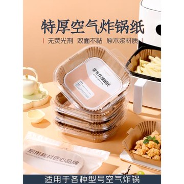 樓尚空氣炸鍋專用紙烤盤吸油紙墊紙家用食物硅油紙烘焙加厚電炸鍋