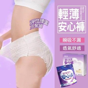 現貨 輕薄透氣安心褲 量大乾爽安心褲 生理褲 安心褲 安睡褲 好眠褲 熟睡褲 衛生棉褲 晚安褲 衛生棉