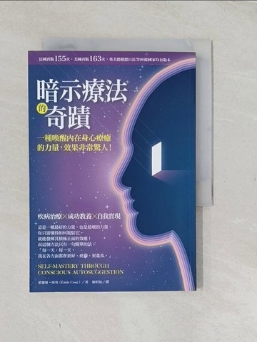 【書寶二手書T1／勵志_TF2】暗示療法的奇蹟_愛彌爾‧庫埃
